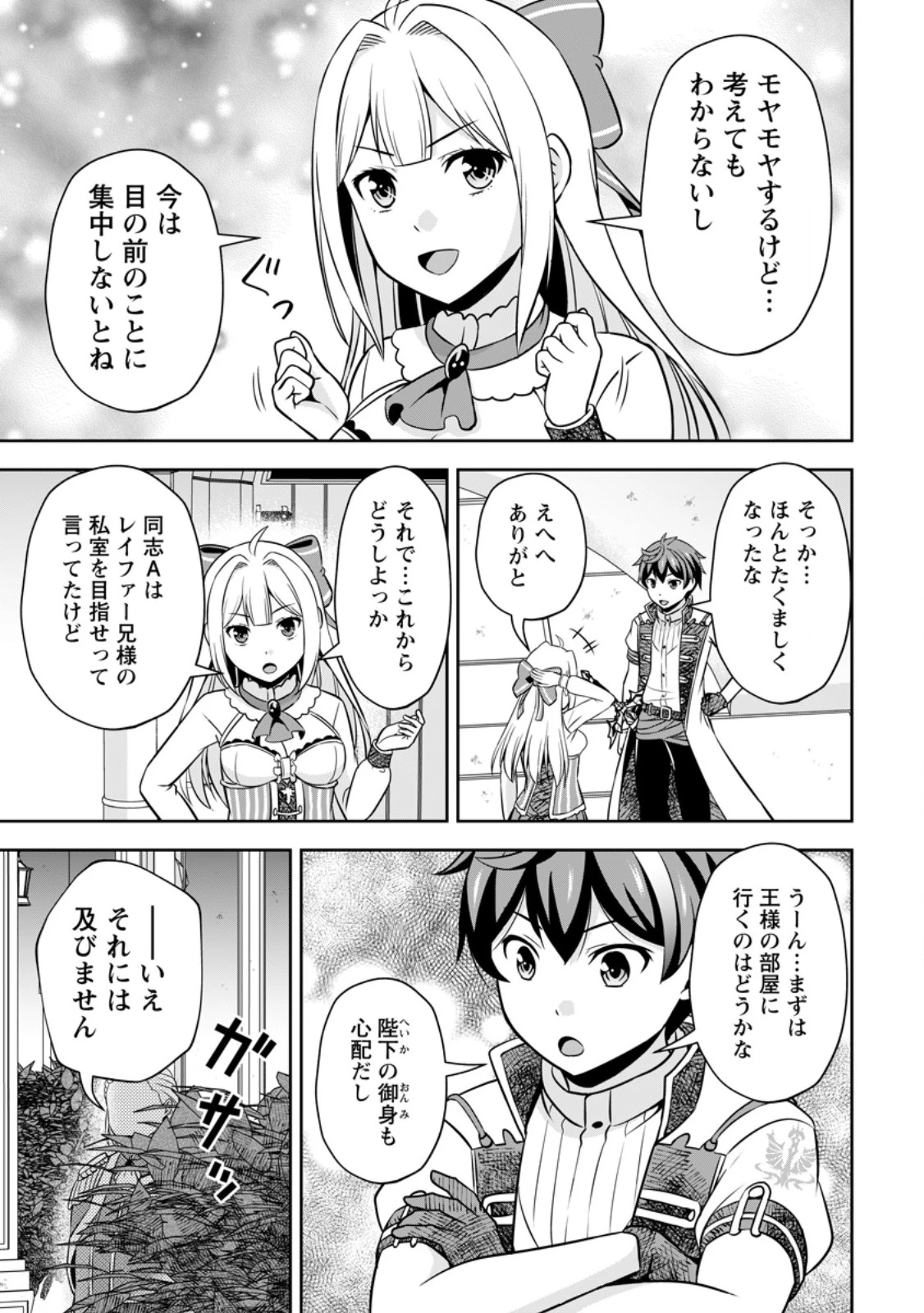 おい、外れスキルだと思われていた《チートコード操作》が化け物すぎるんだが。 第21話 - 5