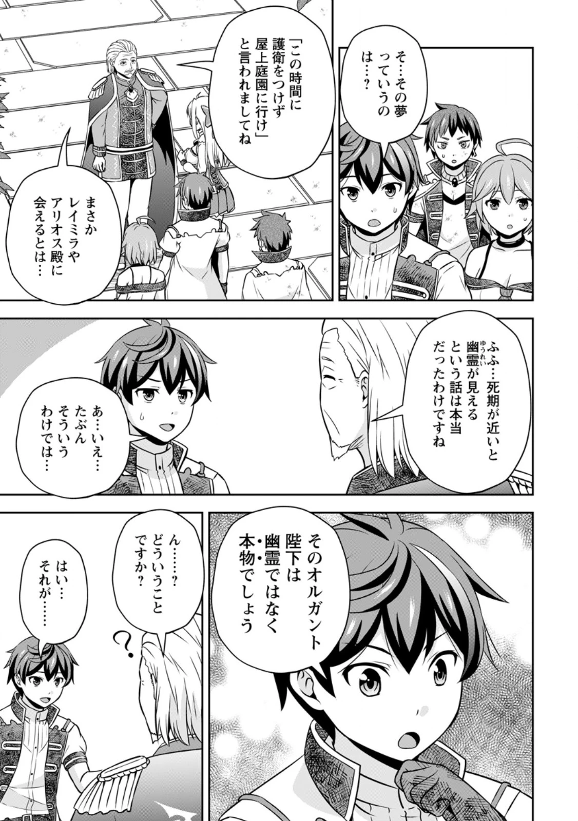 おい、外れスキルだと思われていた《チートコード操作》が化け物すぎるんだが。 第21話 - 7