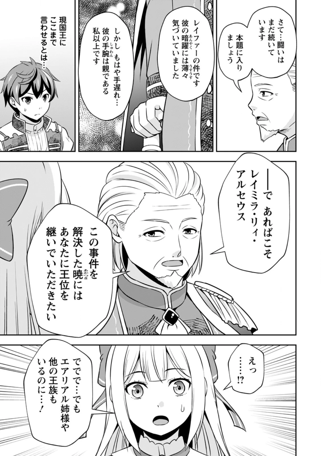 おい、外れスキルだと思われていた《チートコード操作》が化け物すぎるんだが。 第21話 - 9