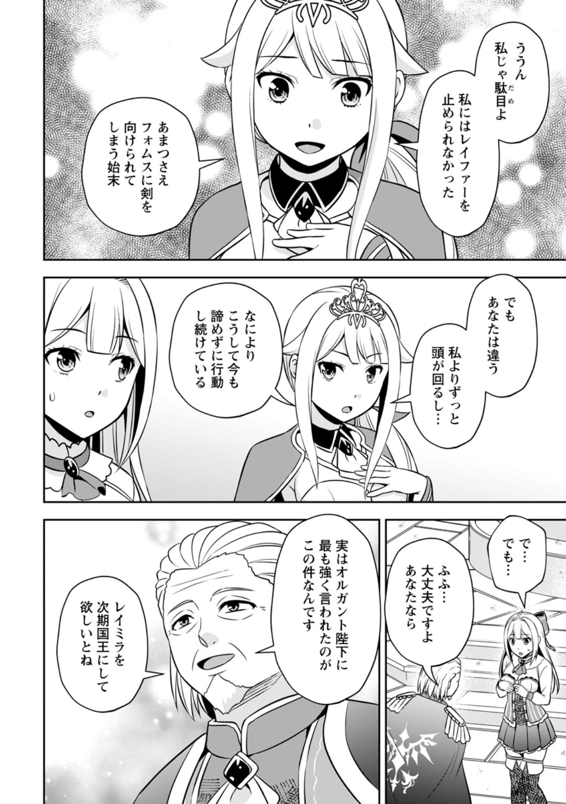 おい、外れスキルだと思われていた《チートコード操作》が化け物すぎるんだが。 第21話 - 10