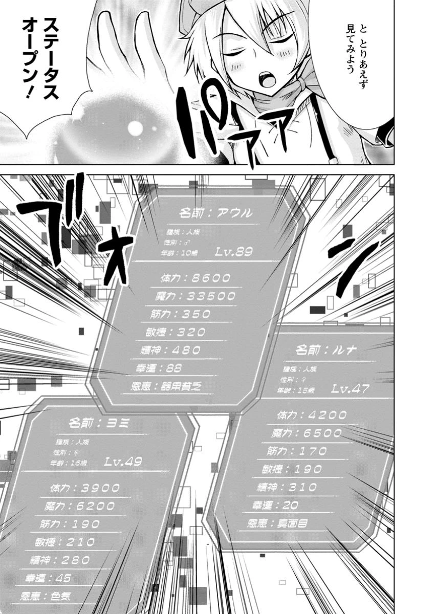 のんべんだらりな転生者～貧乏農家を満喫す～ 第25話 - 3