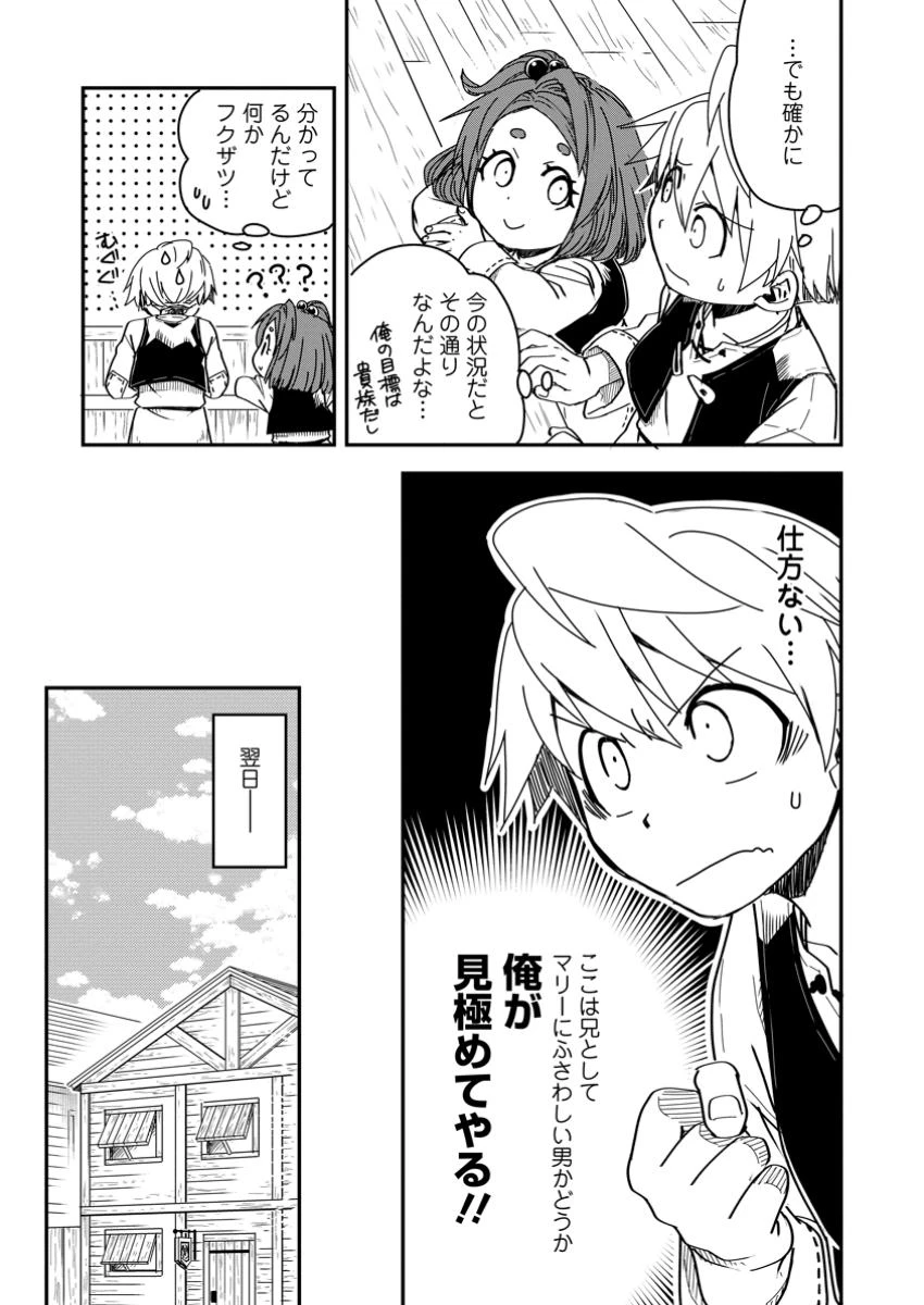 転生したら平民でした。～生活水準に耐えられないので貴族を目指します～ 第20話 - 1