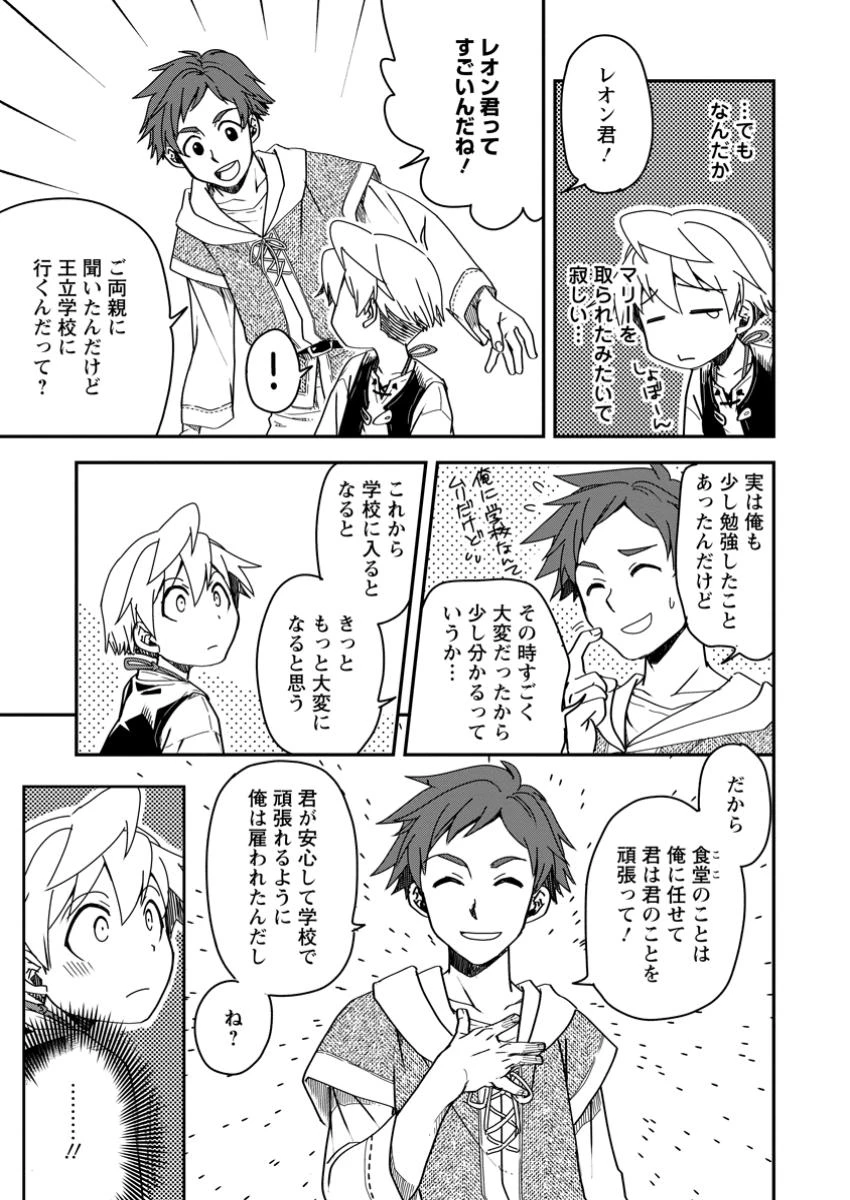 転生したら平民でした。～生活水準に耐えられないので貴族を目指します～ 第20話 - 6