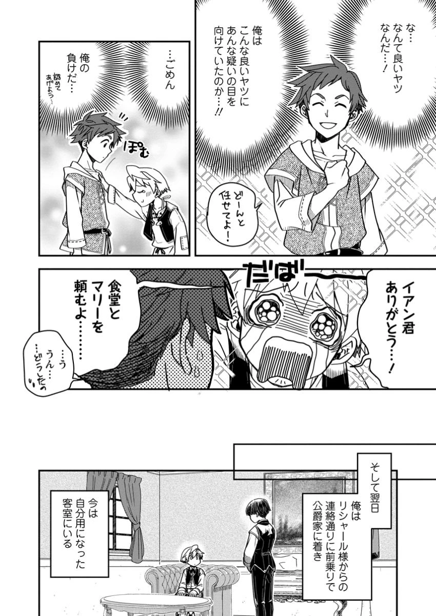 転生したら平民でした。～生活水準に耐えられないので貴族を目指します～ 第20話 - 7