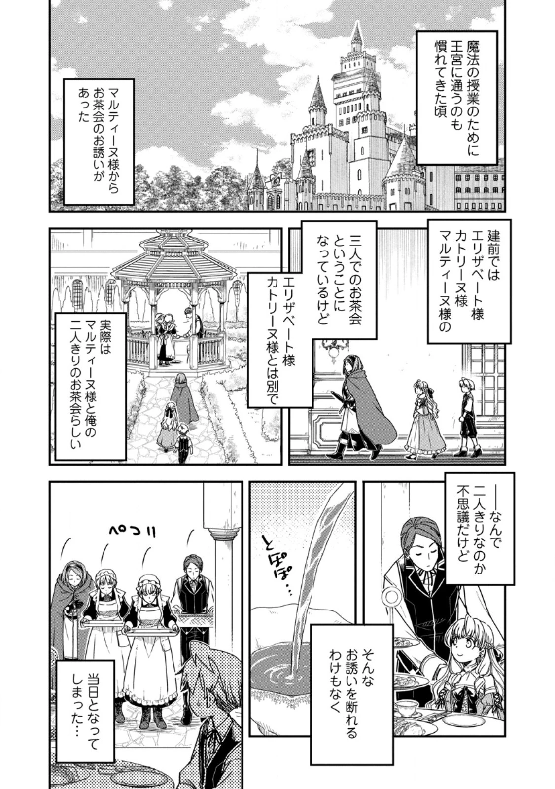 転生したら平民でした。～生活水準に耐えられないので貴族を目指します～ 第19話 - 1