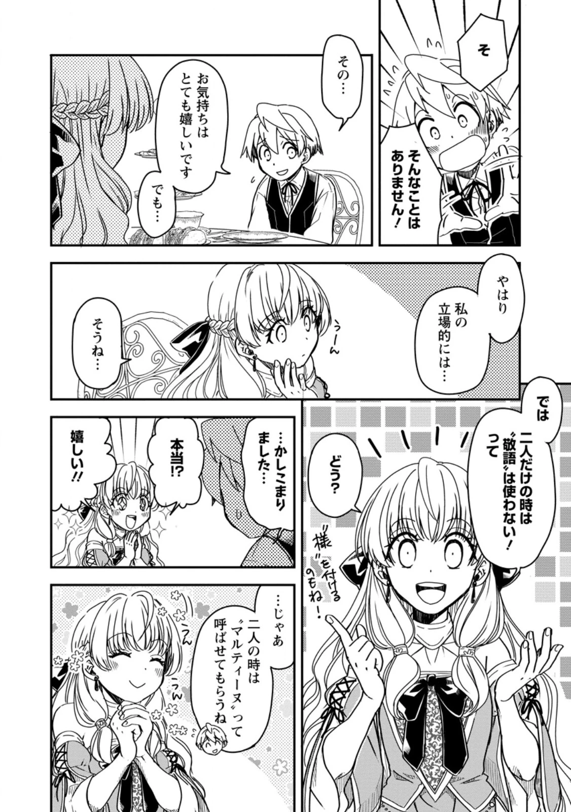 転生したら平民でした。～生活水準に耐えられないので貴族を目指します～ 第19話 - 4