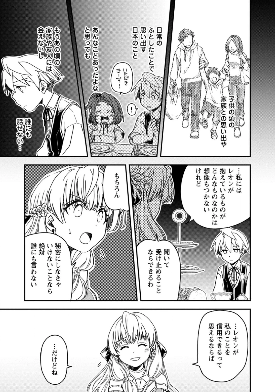 転生したら平民でした。～生活水準に耐えられないので貴族を目指します～ 第19話 - 9