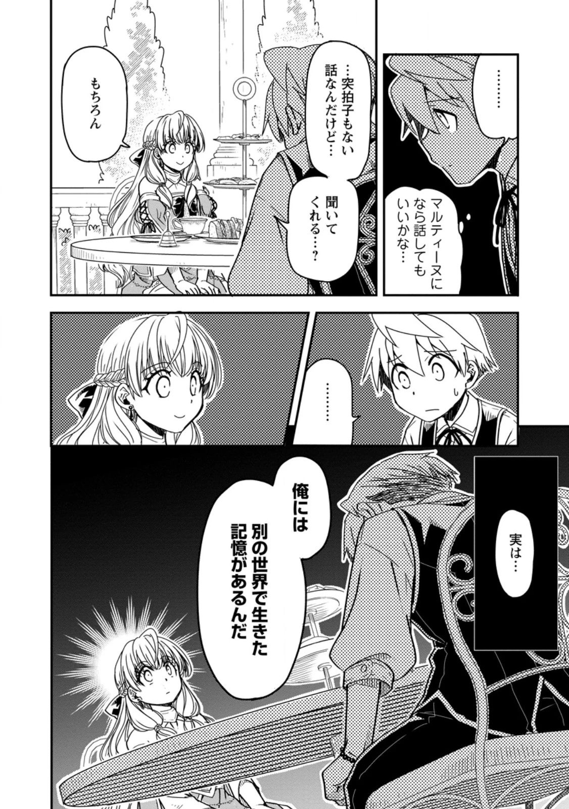 転生したら平民でした。～生活水準に耐えられないので貴族を目指します～ 第19話 - 10