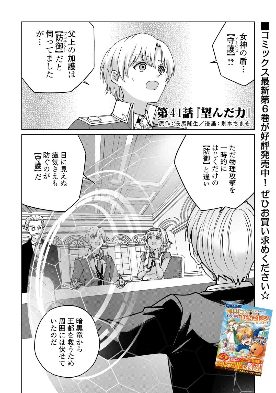 水しか出ない神具【コップ】を授かった僕は、不毛の領地で好きに生きる事にしました 第41話 - 1