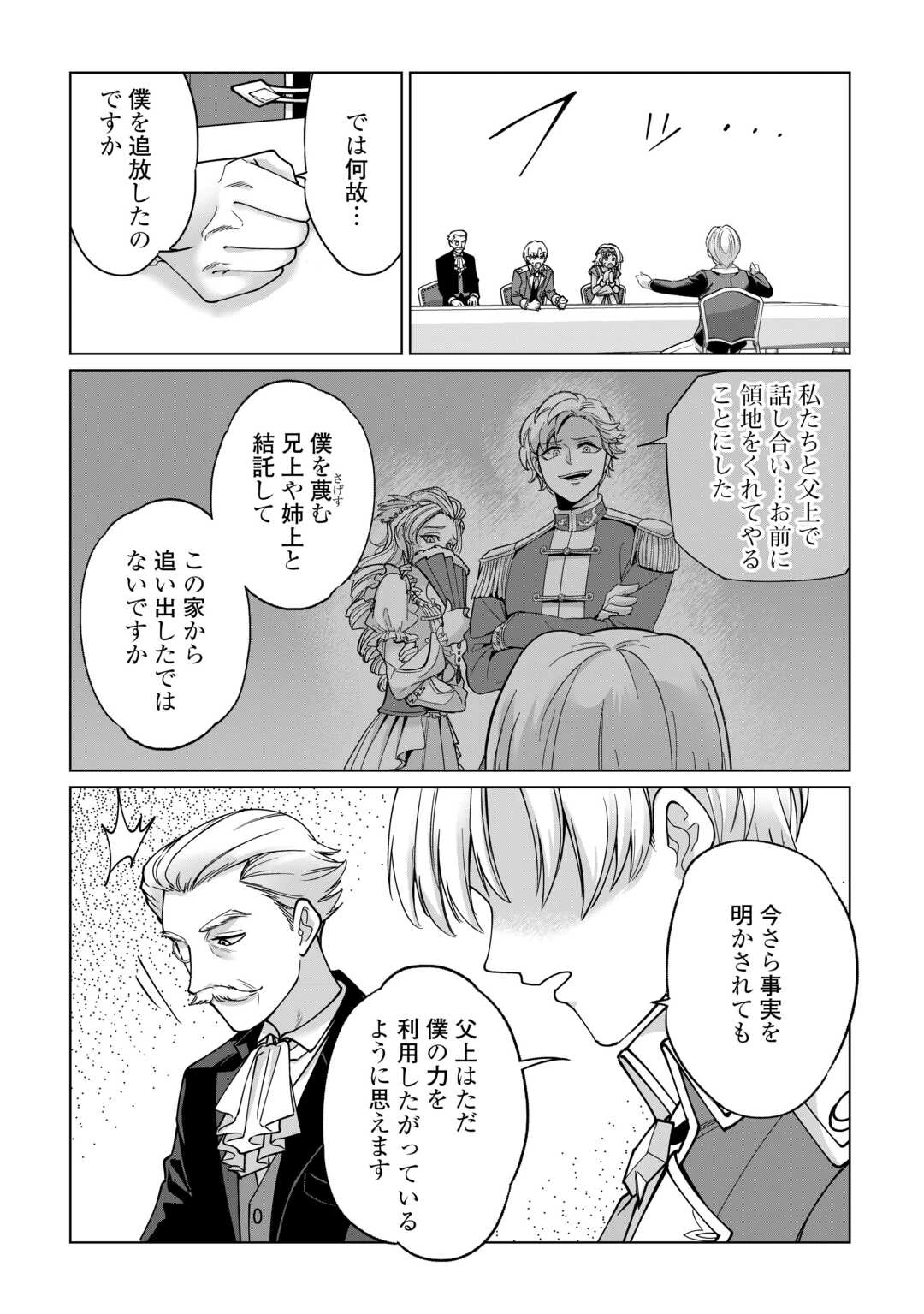 水しか出ない神具【コップ】を授かった僕は、不毛の領地で好きに生きる事にしました 第41話 - 2