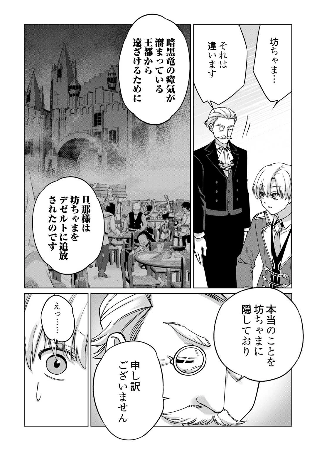 水しか出ない神具【コップ】を授かった僕は、不毛の領地で好きに生きる事にしました 第41話 - 3