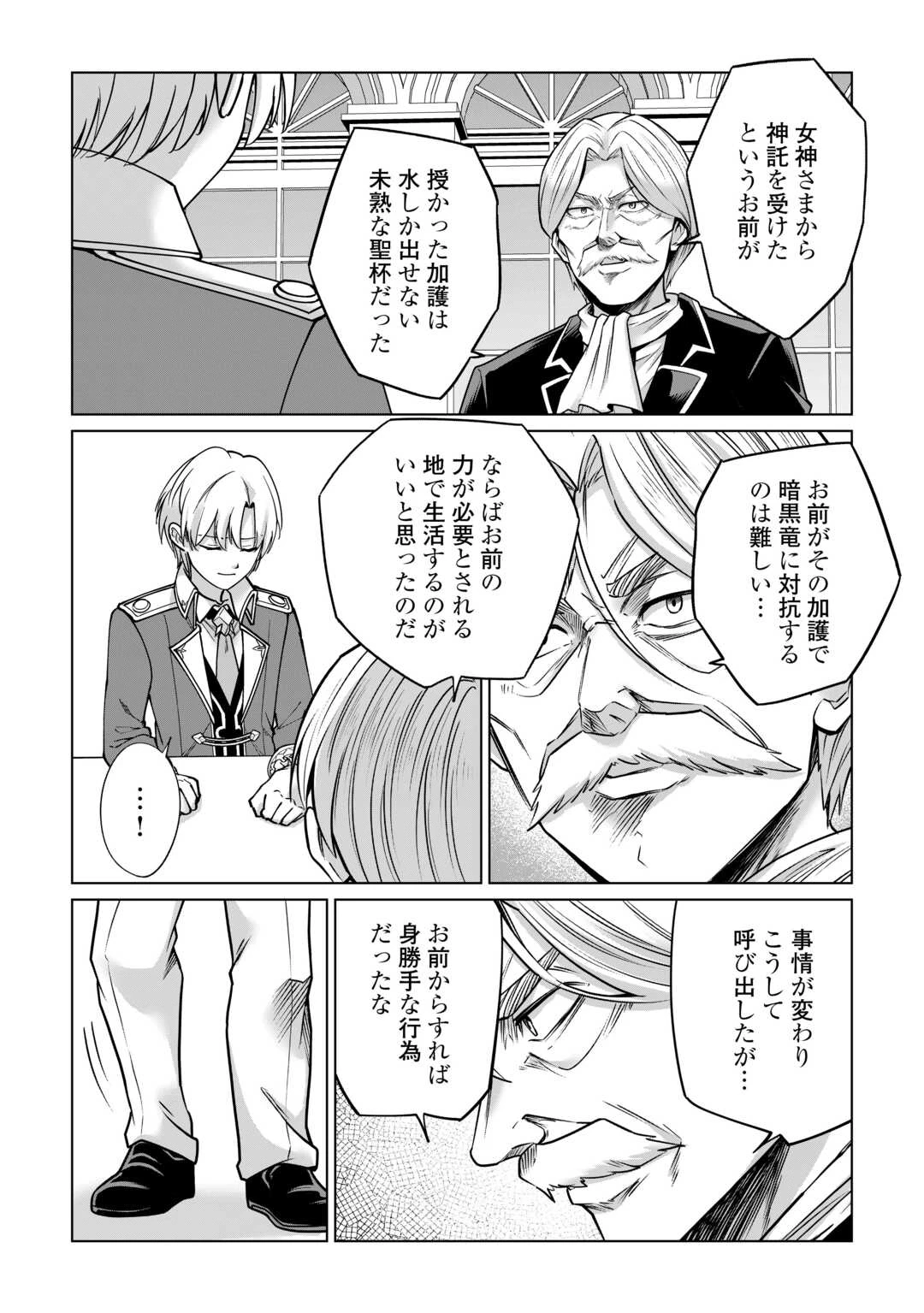 水しか出ない神具【コップ】を授かった僕は、不毛の領地で好きに生きる事にしました 第41話 - 4