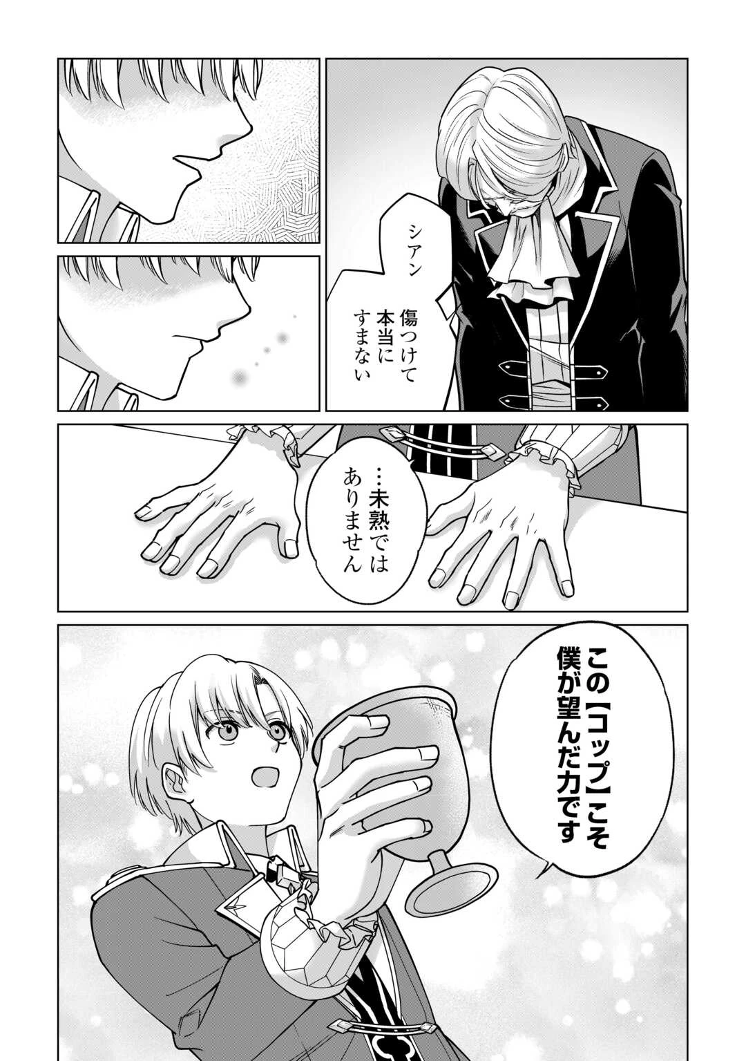 水しか出ない神具【コップ】を授かった僕は、不毛の領地で好きに生きる事にしました 第41話 - 5