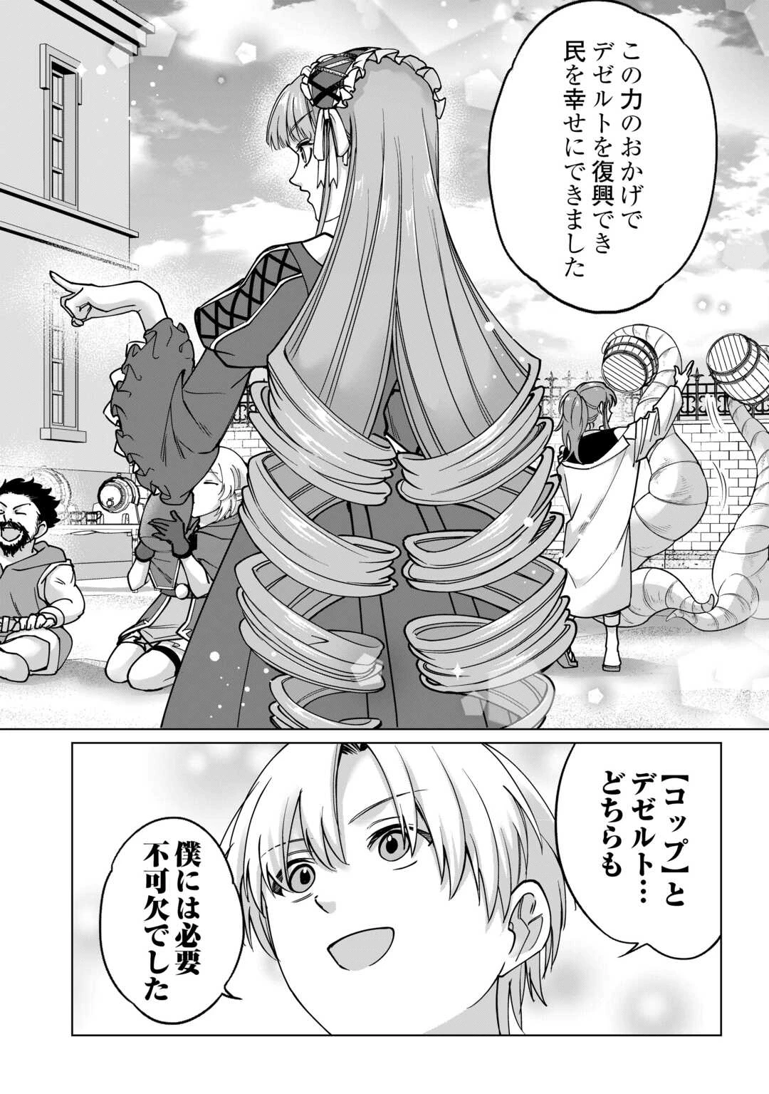 水しか出ない神具【コップ】を授かった僕は、不毛の領地で好きに生きる事にしました 第41話 - 6