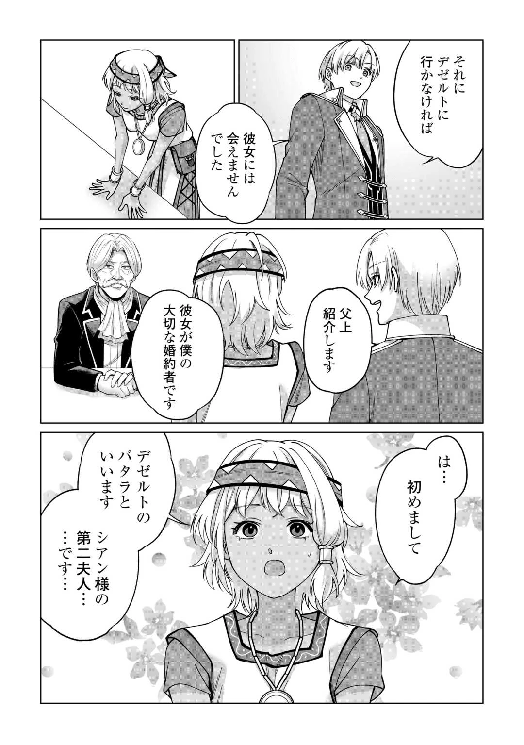 水しか出ない神具【コップ】を授かった僕は、不毛の領地で好きに生きる事にしました 第41話 - 8