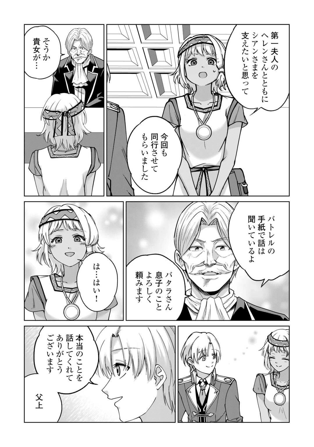 水しか出ない神具【コップ】を授かった僕は、不毛の領地で好きに生きる事にしました 第41話 - 9