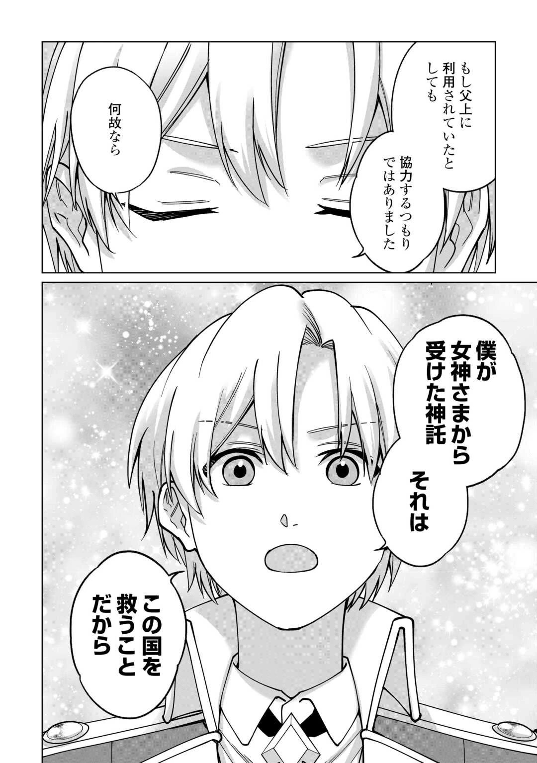 水しか出ない神具【コップ】を授かった僕は、不毛の領地で好きに生きる事にしました 第41話 - 10