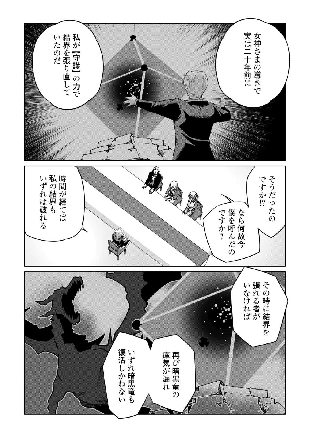 水しか出ない神具【コップ】を授かった僕は、不毛の領地で好きに生きる事にしました 第41話 - 12