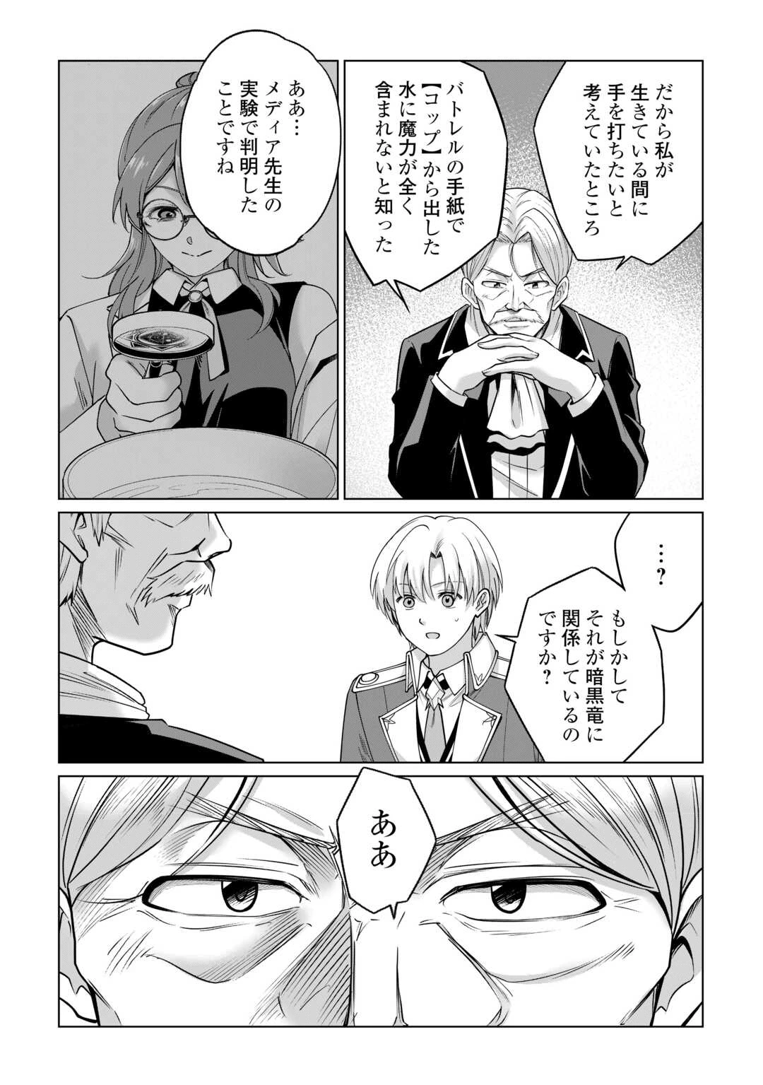 水しか出ない神具【コップ】を授かった僕は、不毛の領地で好きに生きる事にしました 第41話 - 13