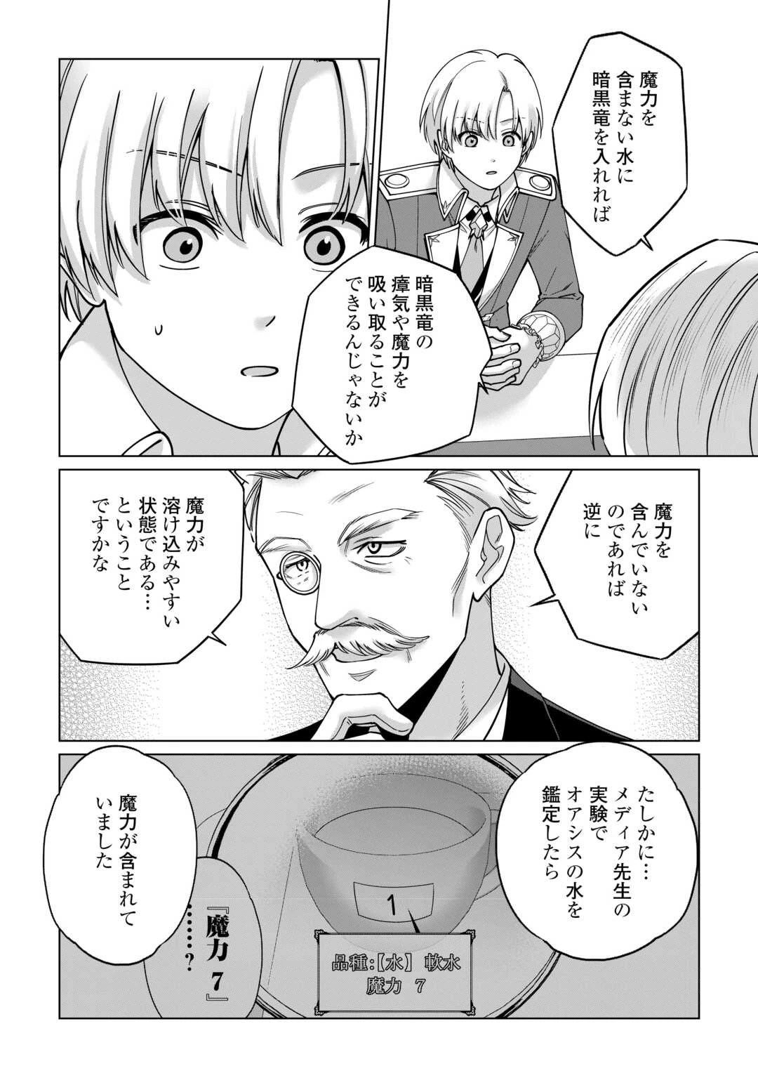 水しか出ない神具【コップ】を授かった僕は、不毛の領地で好きに生きる事にしました 第41話 - 14