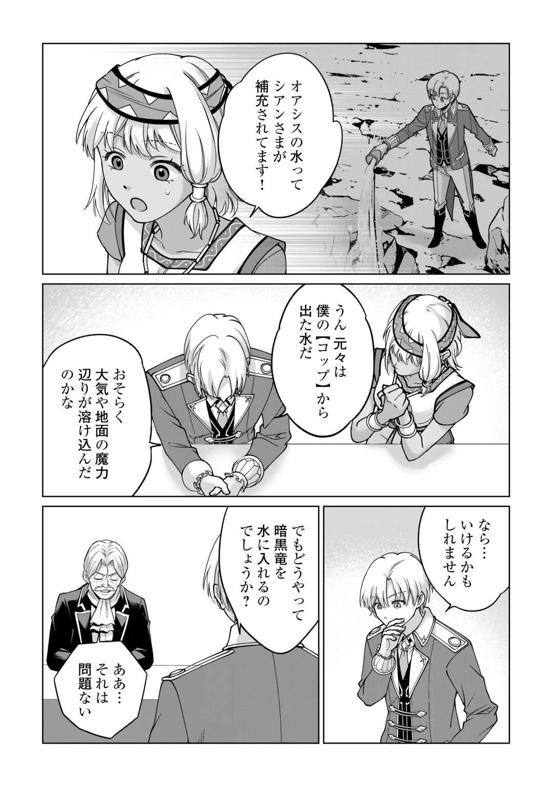 水しか出ない神具【コップ】を授かった僕は、不毛の領地で好きに生きる事にしました 第41話 - 15