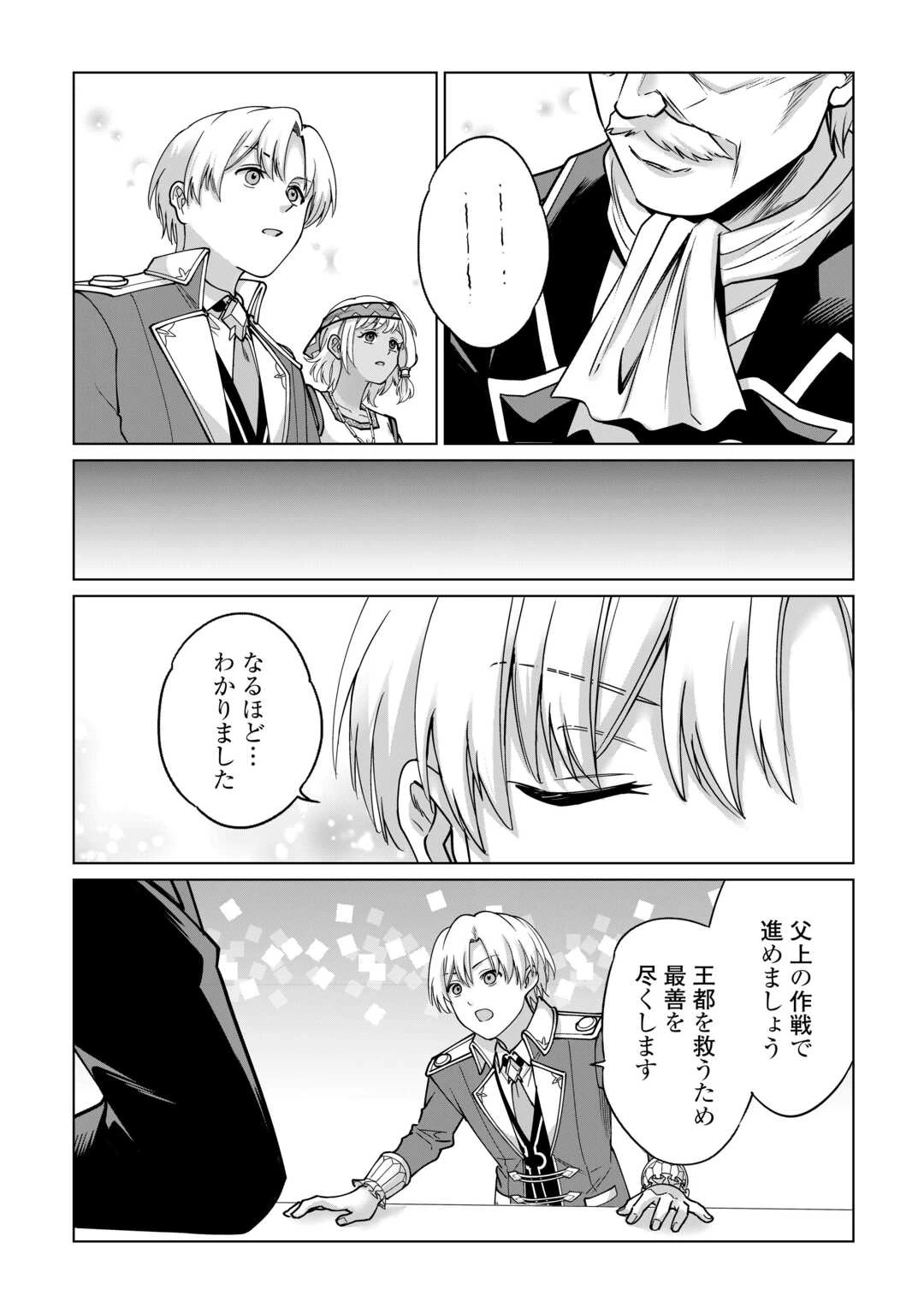 水しか出ない神具【コップ】を授かった僕は、不毛の領地で好きに生きる事にしました 第41話 - 16