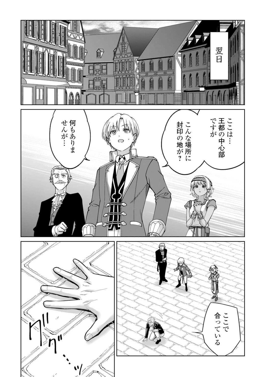 水しか出ない神具【コップ】を授かった僕は、不毛の領地で好きに生きる事にしました 第41話 - 18