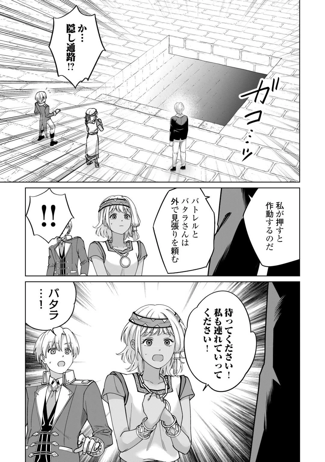 水しか出ない神具【コップ】を授かった僕は、不毛の領地で好きに生きる事にしました 第41話 - 19