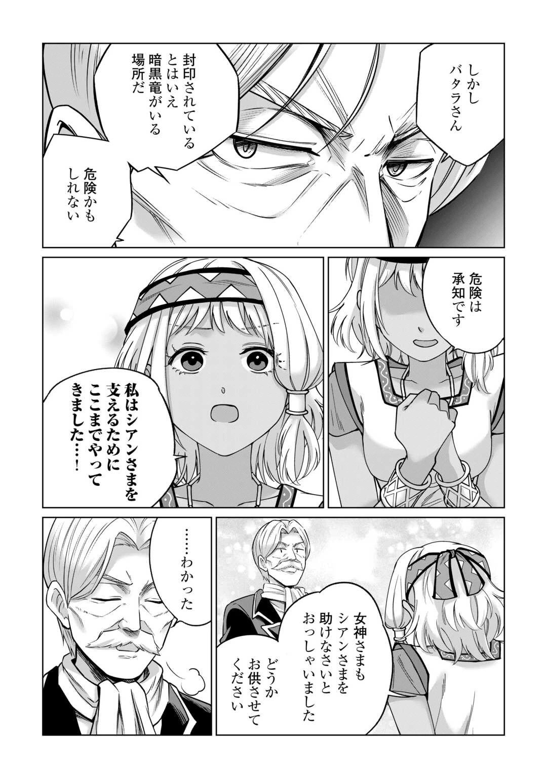 水しか出ない神具【コップ】を授かった僕は、不毛の領地で好きに生きる事にしました 第41話 - 20