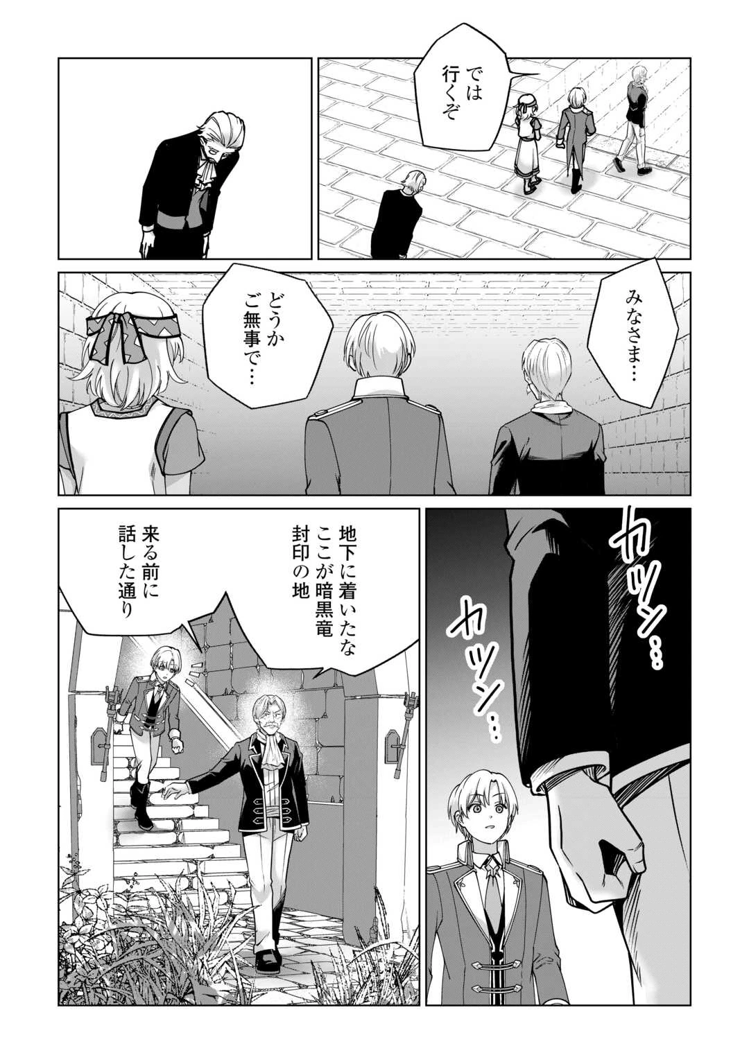 水しか出ない神具【コップ】を授かった僕は、不毛の領地で好きに生きる事にしました 第41話 - 21