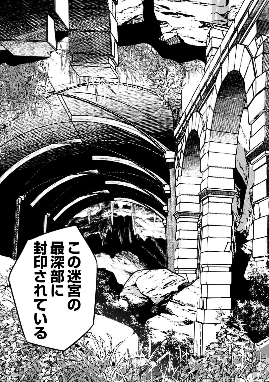水しか出ない神具【コップ】を授かった僕は、不毛の領地で好きに生きる事にしました 第41話 - 23
