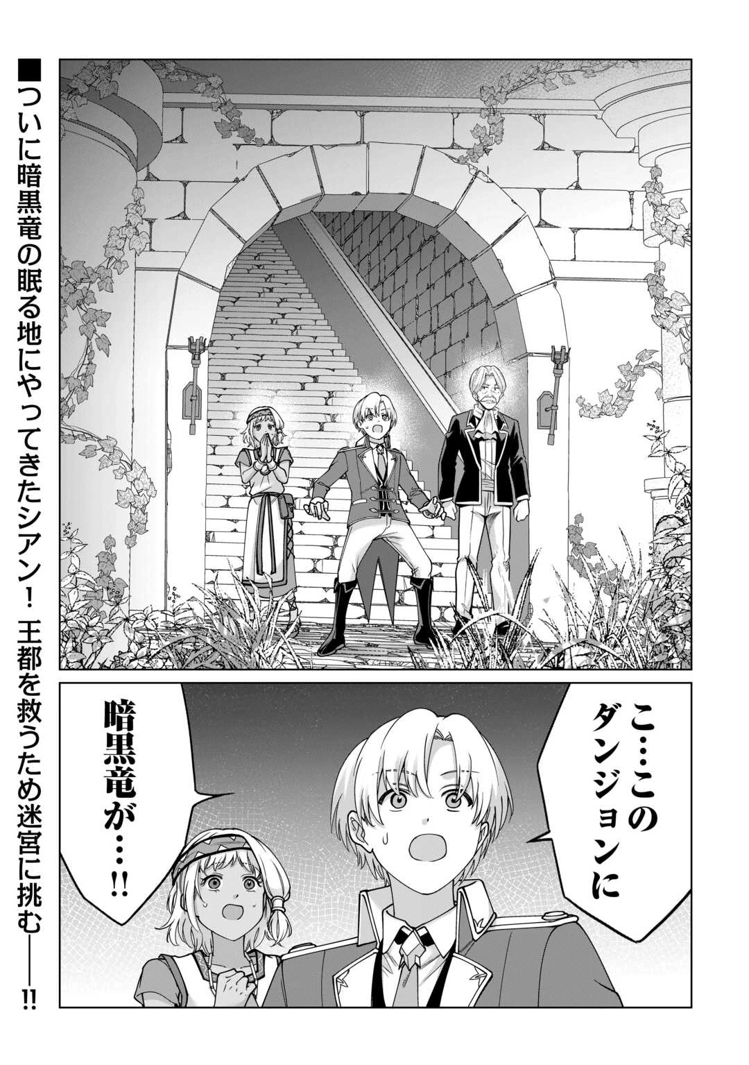 水しか出ない神具【コップ】を授かった僕は、不毛の領地で好きに生きる事にしました 第41話 - 24