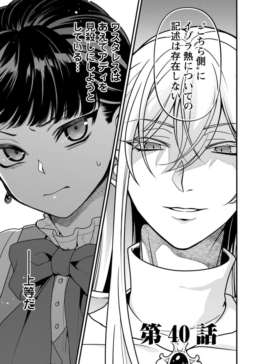 ヒトを勝手に参謀にするんじゃない、この覇王。 ～ゲーム世界に放り込まれたオタクの苦労～ 第40話 - 1