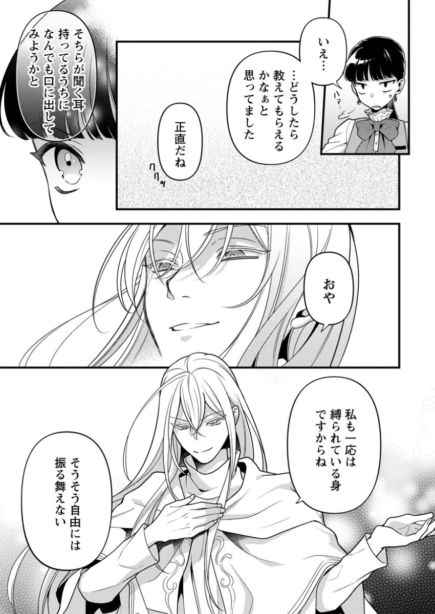 ヒトを勝手に参謀にするんじゃない、この覇王。 ～ゲーム世界に放り込まれたオタクの苦労～ 第40話 - 3