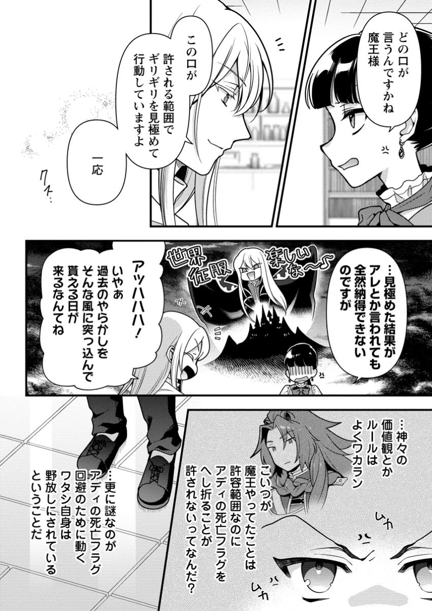 ヒトを勝手に参謀にするんじゃない、この覇王。 ～ゲーム世界に放り込まれたオタクの苦労～ 第40話 - 4