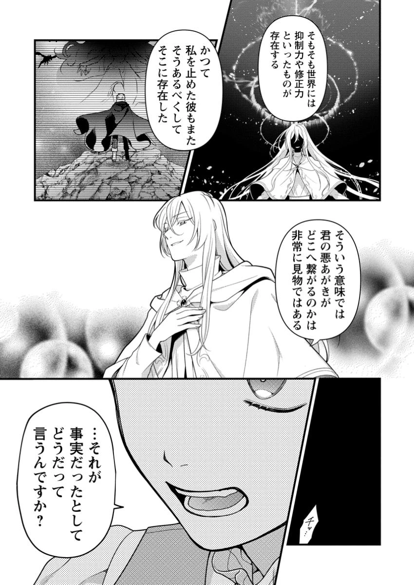 ヒトを勝手に参謀にするんじゃない、この覇王。 ～ゲーム世界に放り込まれたオタクの苦労～ 第40話 - 7