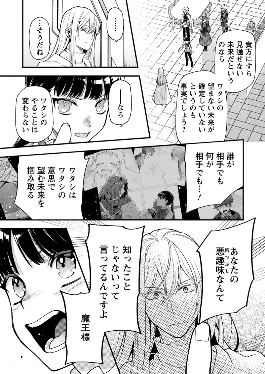 ヒトを勝手に参謀にするんじゃない、この覇王。 ～ゲーム世界に放り込まれたオタクの苦労～ 第40話 - 9