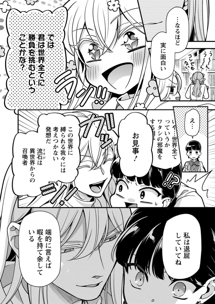 ヒトを勝手に参謀にするんじゃない、この覇王。 ～ゲーム世界に放り込まれたオタクの苦労～ 第40話 - 10