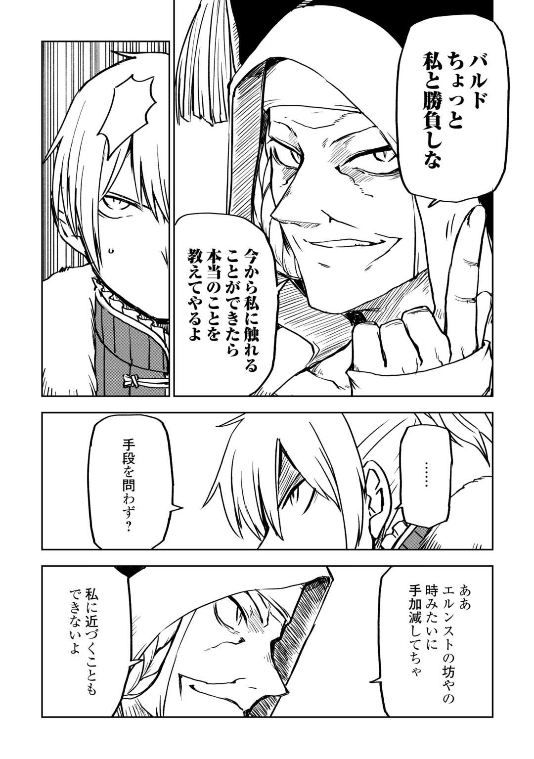 異世界転生騒動記 第100話 - 5