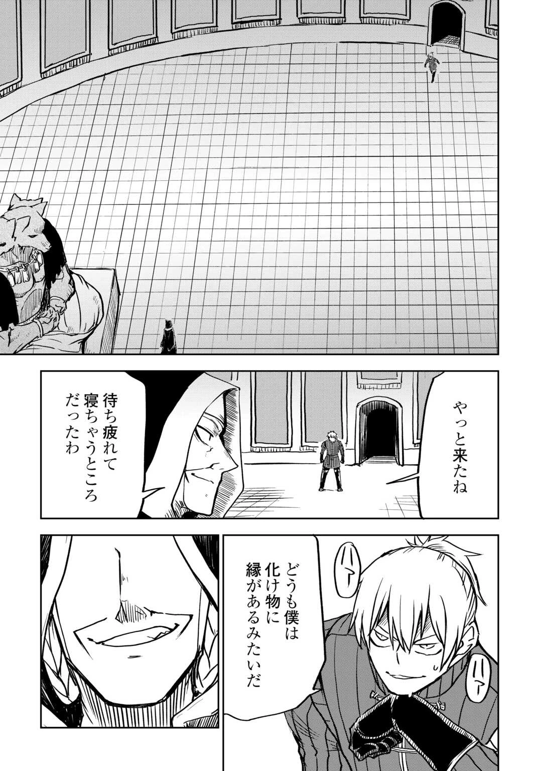 異世界転生騒動記 第100話 - 8