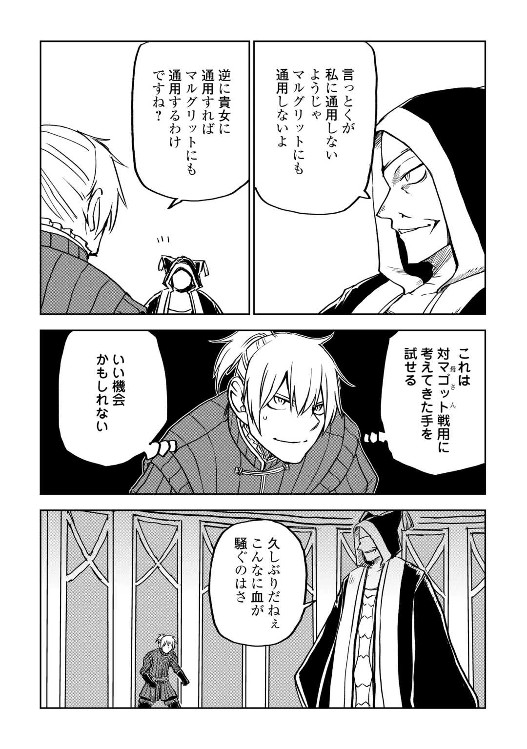 異世界転生騒動記 第100話 - 10