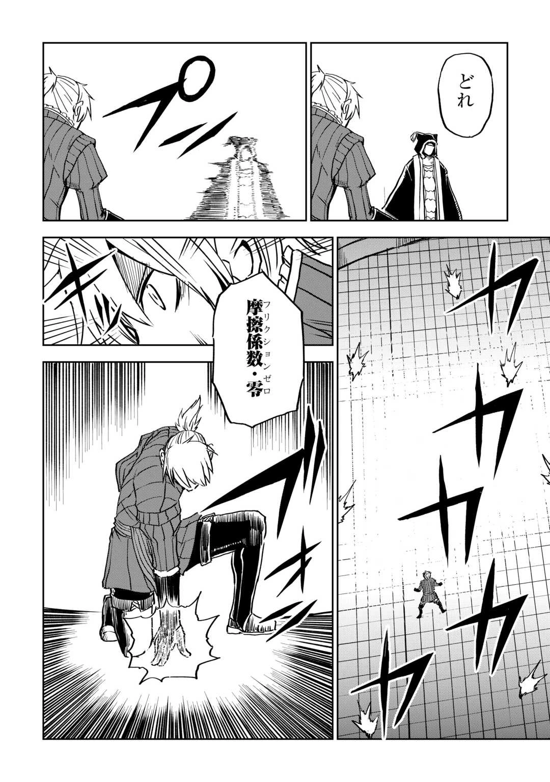 異世界転生騒動記 第100話 - 11