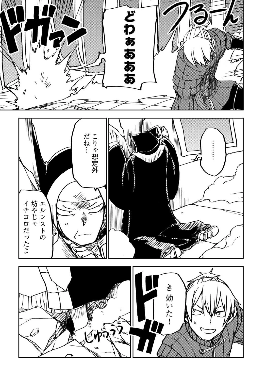 異世界転生騒動記 第100話 - 12