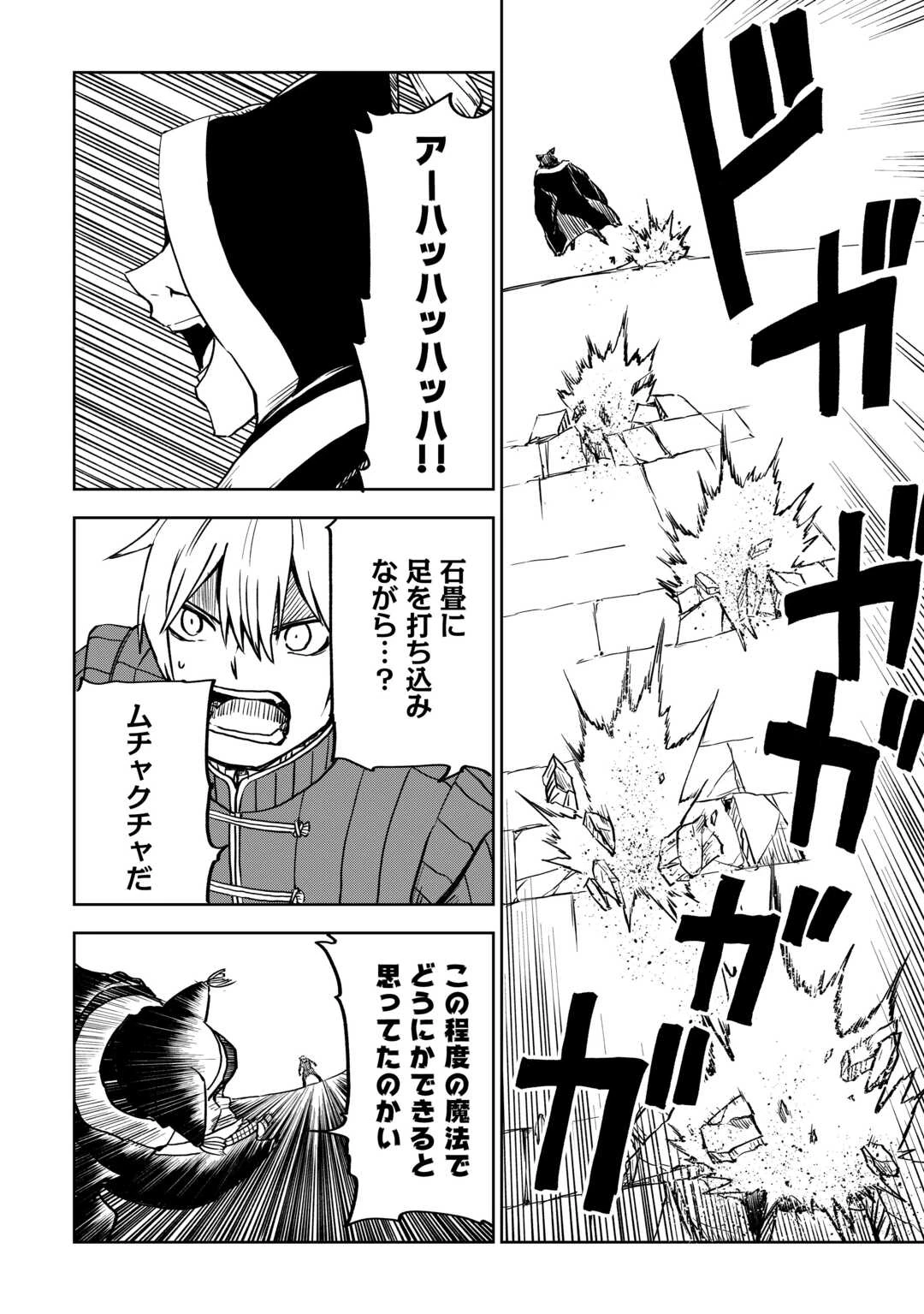 異世界転生騒動記 第100話 - 13