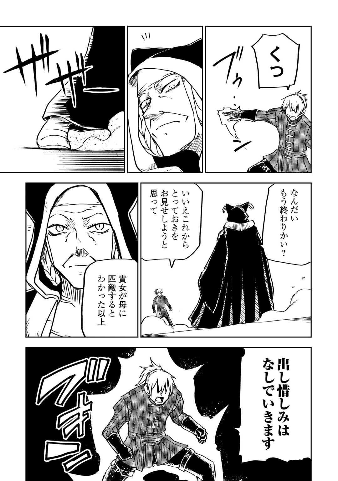 異世界転生騒動記 第100話 - 14