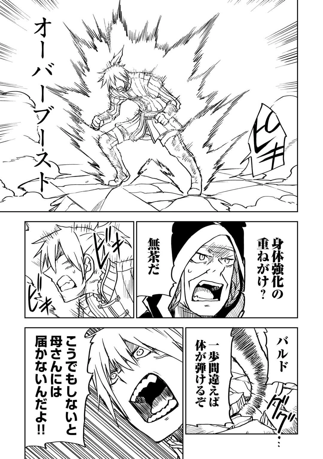 異世界転生騒動記 第100話 - 16