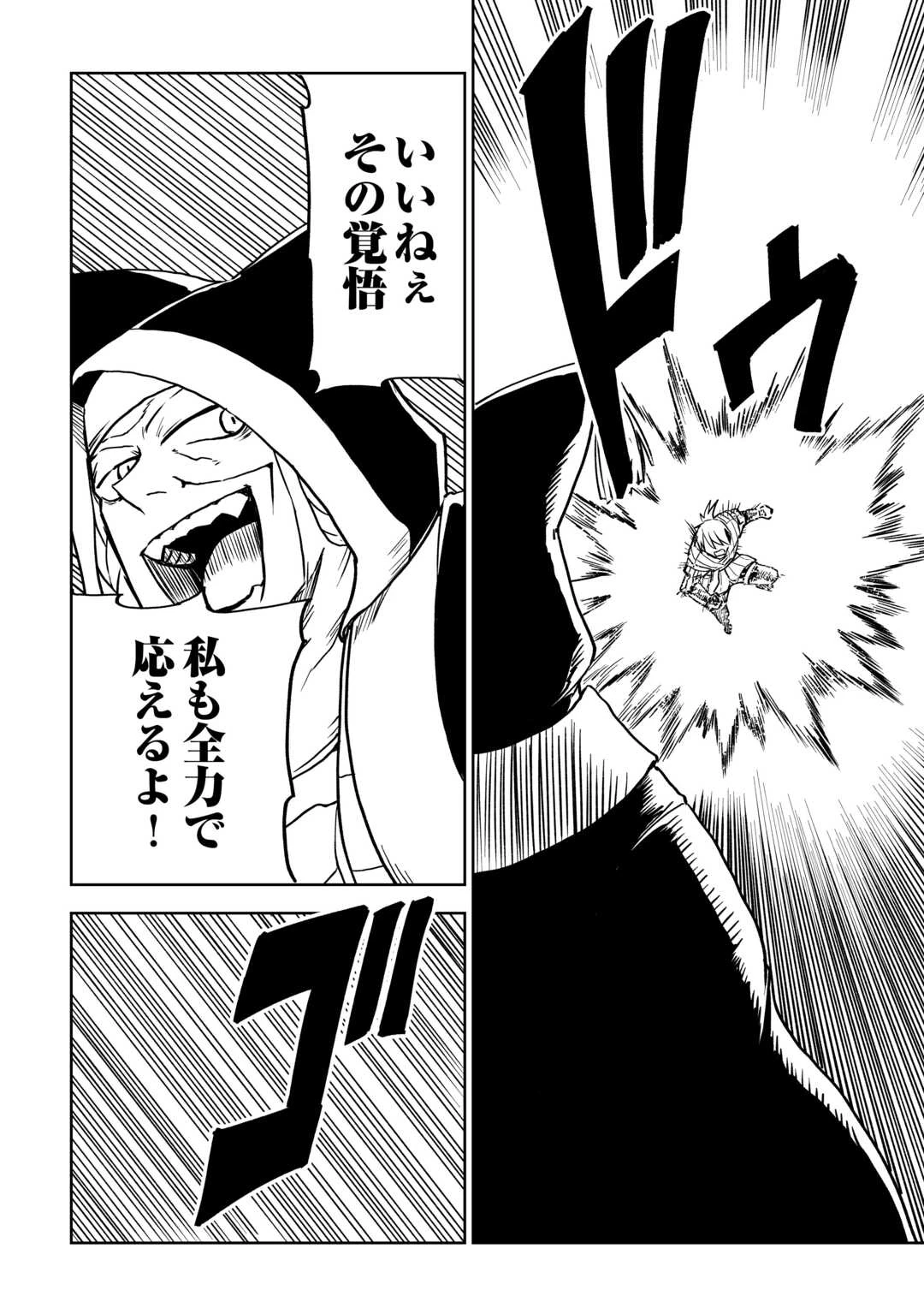 異世界転生騒動記 第100話 - 17