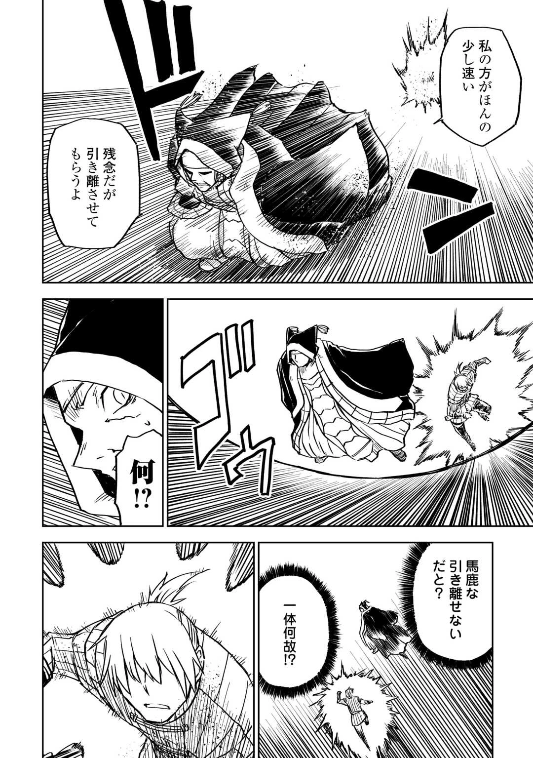 異世界転生騒動記 第100話 - 19