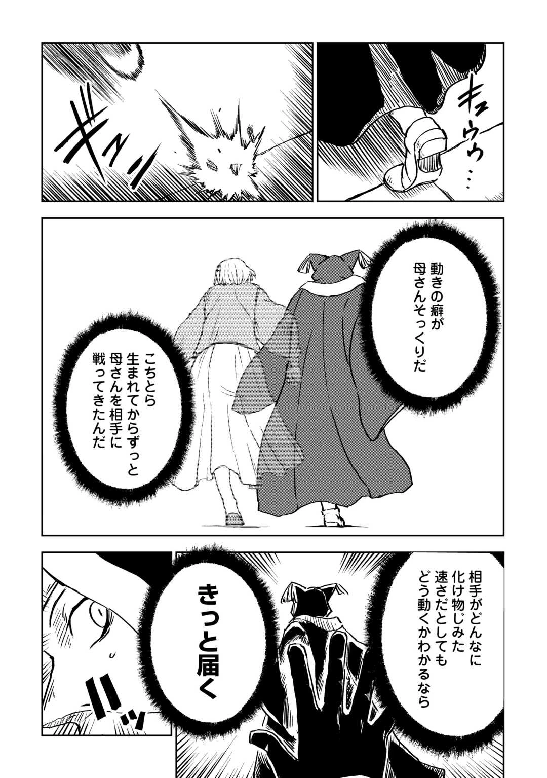 異世界転生騒動記 第100話 - 20