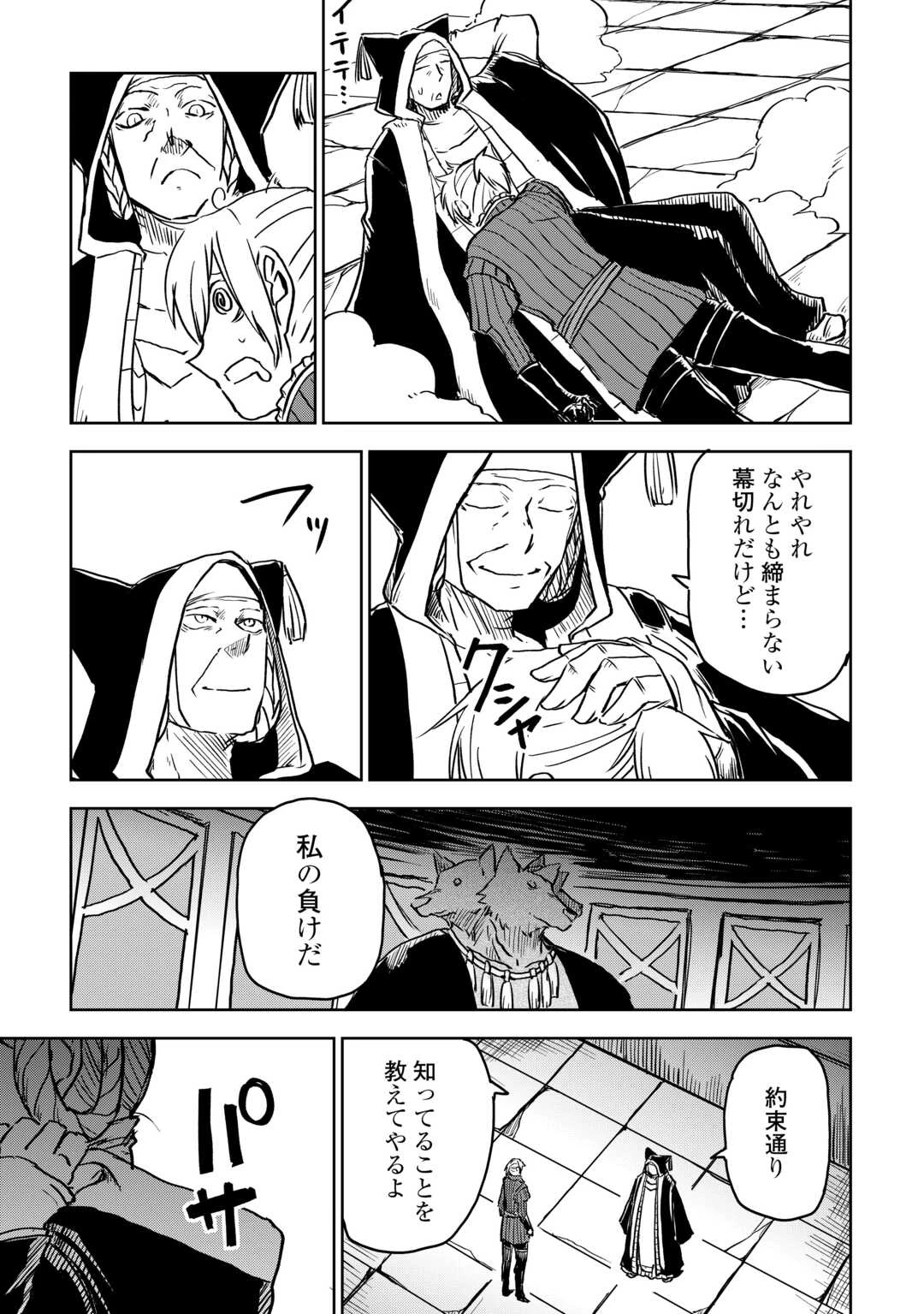 異世界転生騒動記 第100話 - 22